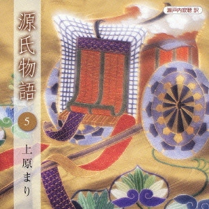 MARI UEHARA / 上原まり / 瀬戸内寂聴 訳 源氏物語 5
