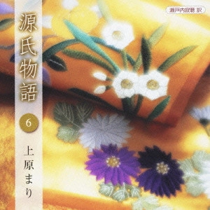 MARI UEHARA / 上原まり / 瀬戸内寂聴 訳 源氏物語 6