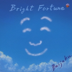 中村梅雀 / ブライト・フォーチュン / BRIGHT FORTUNE