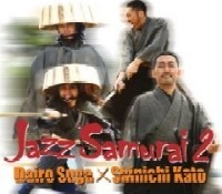 DAIRO SUGA & SHINICHI KATO / スガダイロー&加藤真一(JAZZ SAMURAI) / ジャズ･テロリズム<豪快篇> / JAZZ SAMURAI 2