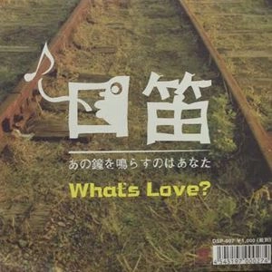 What's Love? / 口笛