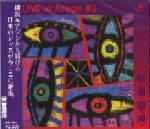 低音環境 / ＹＯＫＯＨＡＭＡ　ＡＩＲＧＩＮ