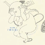 オムニバス（イツロウ,狩生健志,他） / 青い花