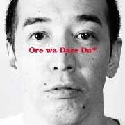 高田エージ / オレは誰だ？ / Ore wa Dare Da?