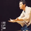 SHINOSUKE TATEKAWA / 立川志の輔 / 志の輔らくごのごらく（２）「へ