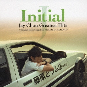 JAY CHOU / ジェイ・チョウ / Initial J ~ Jay Chou Greatest Hits + Original Theme Songs from 「INITIAL D THE MOVIE」 / Initial J - Jay Chou Greatest Hits + Original Theme Songs from INITIAL D THE MOVIE