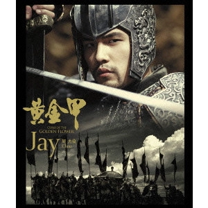 JAY CHOU / ジェイ・チョウ / 黄金甲