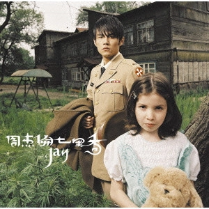 JAY CHOU / ジェイ・チョウ / 七里香