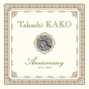 TAKASHI KAKO / 加古隆 / アニヴァーサリー / ANNIVERSARY