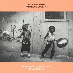 V.A. (RELAXIN' WITH JAPANESE LOVERS) / オムニバス (RELAXIN' WITH JAPANESE LOVERS) / RELAXIN’ WITH JAPANESE LOVERS JAPANESE LOVERS ROCK COLLECTIONS / RELAXIN' WITH JAPANESE LOVERS JAPANESE LOVERS ROCK COLLECTIONS