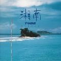 TUBE / チューブ / 湘南