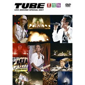 TUBE / チューブ / TUBE LIVE AROUND SPECIAL 2007 夏燦舞
