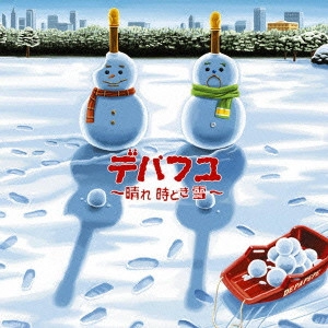 DEPAPEPE / デパフユ~晴れ 時どき 雪~
