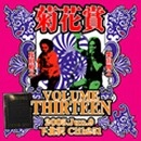 菊花賞 / VOLUME THIRTEEN 2005年6月9日下北沢