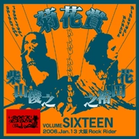菊花賞 / VOLUME SIXTEEN 2006年1月13日大阪ROCK