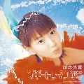 MIKI FUJIMOTO / 藤本美貴 / ブギートレイン’０３（限）