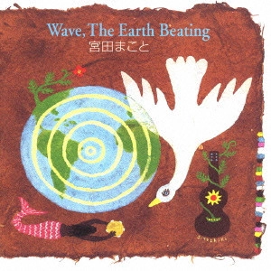 宮田まこと / "Wave,The Earth Beating" / "WAVE, THE EARTH BEATING"