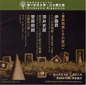 TETSUJI HONNA / 本名徹次 / 菅原明朗とその周辺