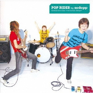 sodopp / POP RIDER