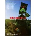 V.A.(DVD) / 太陽と風のダンス