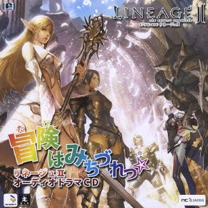 V.A. / オムニバス / 「リネージュ2」オーディオドラマCD「冒険(たび)はみちづれっ☆」 / LINEAGE 2 THE CHAOTIC CHRONICLE