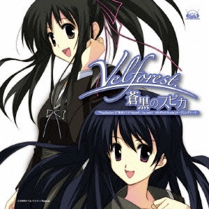 Velforest. / 蒼黒のスピカ/Next Relation