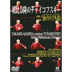 TAKASHI ASAHINA / 朝比奈隆 / 朝比奈隆のチャイコフスキー