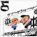タブータウンバンド / 穴蔵アンダ－グラウンド