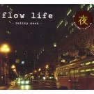 V.A. (FLOW LIFE -WITH SUNSHINE-) / ＦＬＯＷ　ＬＩＦＥーＲＥＬＡＸＹ MOON-