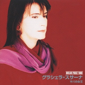 GRACIELA SUSANA / グラシェラ・スサーナ / サバの女王《DREAM PRICE 1000》