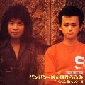 バンバン / ＤＲＥＡＭ　ＰＲＩＣＥ　１０００「いちご