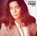 ITSURO SHIMODA / 下田逸郎 / ＤＲＥＡＭ　ＰＲＩＣＥ　１０００　セクシ