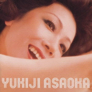 YUKIJI ASAOKA / 朝丘雪路 / GOLDEN☆BEST 朝丘雪路~筒美京平を歌う / GOLDEN BEST