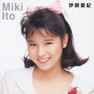 MIKI ITO / 伊藤美紀 / 伊藤美紀