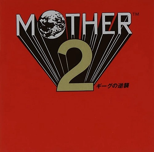 ゲームミュージック / ＭＯＴＨＥＲ２ギーグの逆襲再発版
