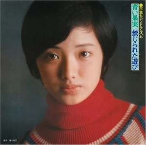 MOMOE YAMAGUCHI / 山口百恵 / 百恵セカンド･アルバム 青い果実 / 禁じられた遊び（SACDハイブリッド）