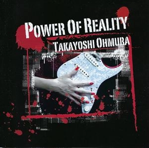OHMURA TAKAYOSHI / 大村孝佳 / パワー･オブ･リアリティー / POWER OF REALITY