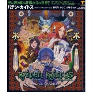 MOTOI SAKURABA / 桜庭統 / バテン･カイトス～終わらない翼と失われた海～オリジナルサウンドトラック