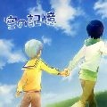 茶太 / 空の記憶