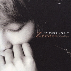 ZERO / 約束/Good bye