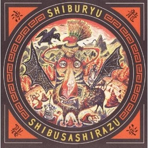 SHIBUSA SHIRAZU / 渋さ知らズ 商品一覧 | ディスクユニオン