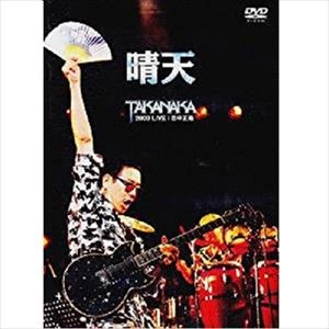 MASAYOSHI TAKANAKA / 高中正義 / 晴天