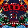 RED SPIDER / レッド・スパイダー / 緊急事態
