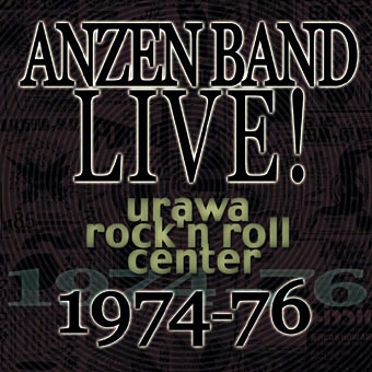 ANZEN BAND / あんぜんBAND(安全バンド) / 安全バンドLIVE1974-76