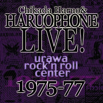 近田春夫&ハルヲフォン / 近田春夫&ハルヲフォンLIVE1975-77