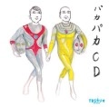 宮川賢 / 宮川賢のパカパカ行進曲！！３