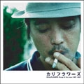 カリフラワーズ / ＣＡＵＬＩＦＬＯＷＥＲＳ