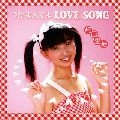 飯田里穂 / つかまえてよＬＯＶＥ　ＳＯＮＧ