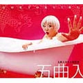 大西ユカリと新世界 / 大西ユカリと新世界５曲入り