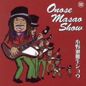 小野瀬雅生 / 小野瀬雅生ショウ / ONOSE MASAO SHOW